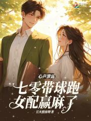 七零带弟携夫录全文免费阅读