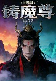 百世情劫天命女笔趣阁