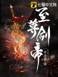 至尊剑帝重生都市 紫叶落枫