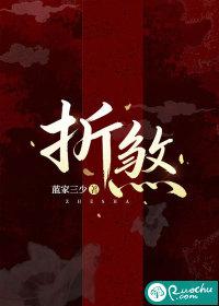 折煞读音