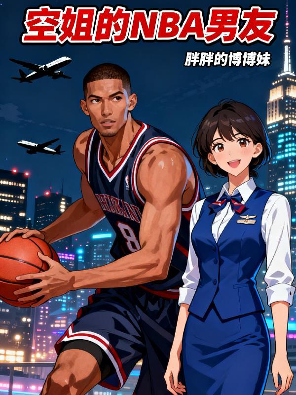 james空姐