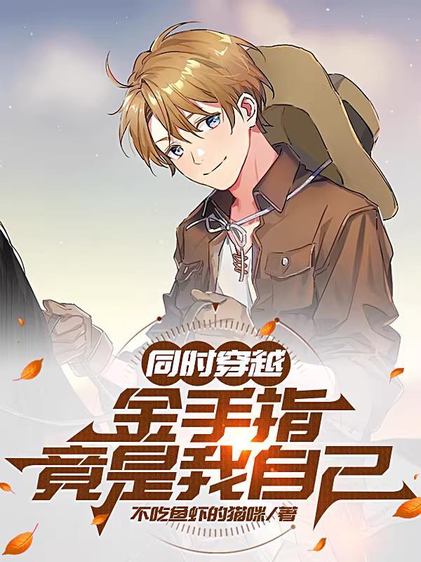 穿越金手指是什么意思