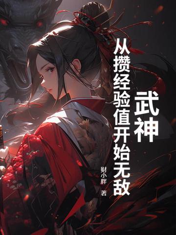 武神升级
