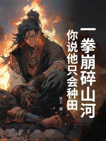 一拳捶碎