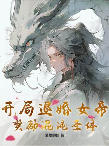 玄幻开局退婚