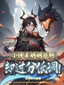 却过分低调视频