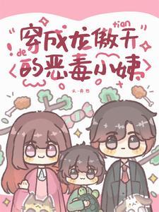 胡说龙傲天不可能是甜豆幼崽全文免费