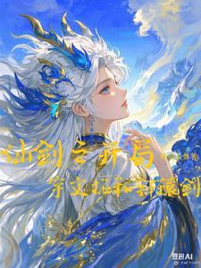 仙剑奇侠传之轩辕剑