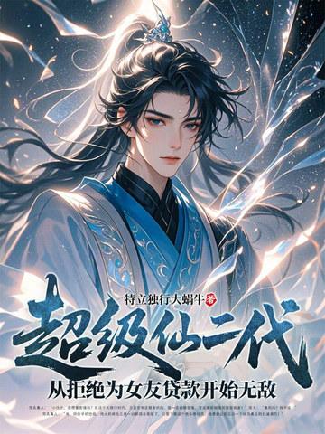 超级仙学院无弹窗(尺长寸短)