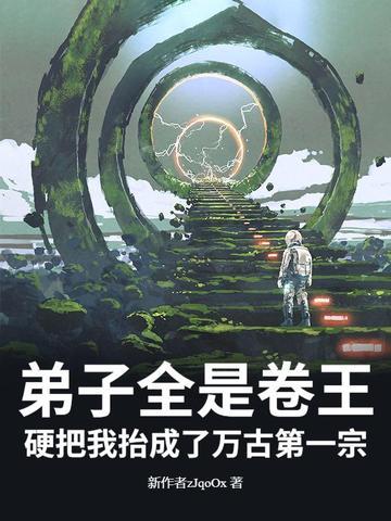 弟子全是强者只有我是废物笔趣阁