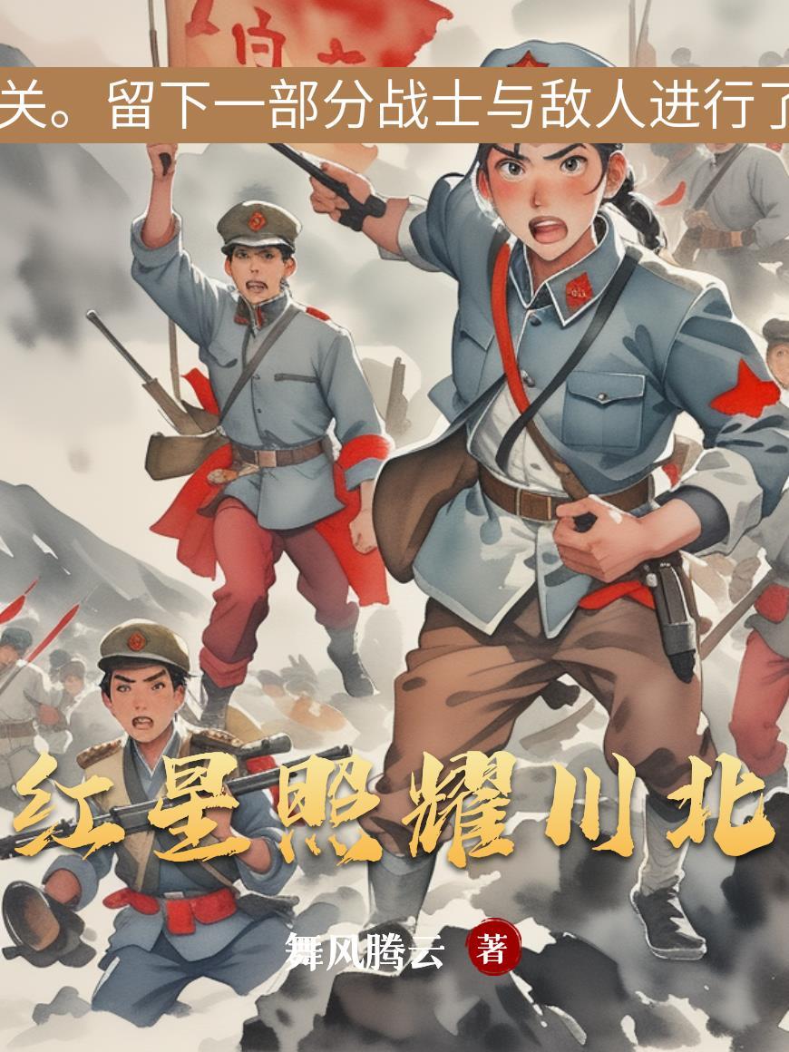 巜红星照耀中国