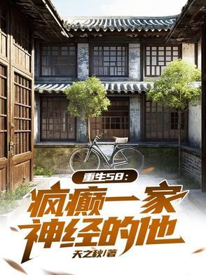 疯癫全文