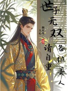 被白毛师尊逆推的我反被叫孽徒番外
