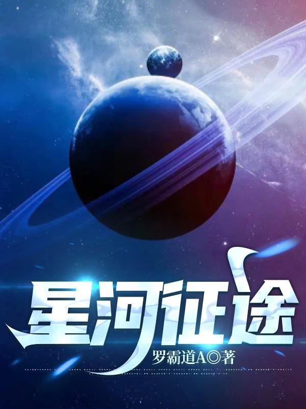 星河征途暗影革命无限金币