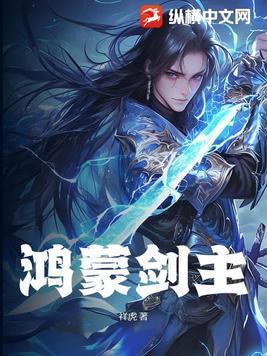 鸿蒙主宰百度百科