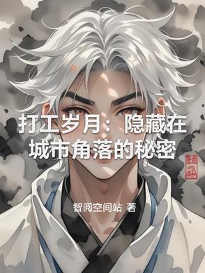 打工的时代
