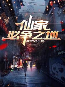 仙家必争之地 虾米XL