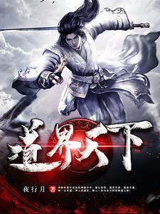 我以阵道修仙