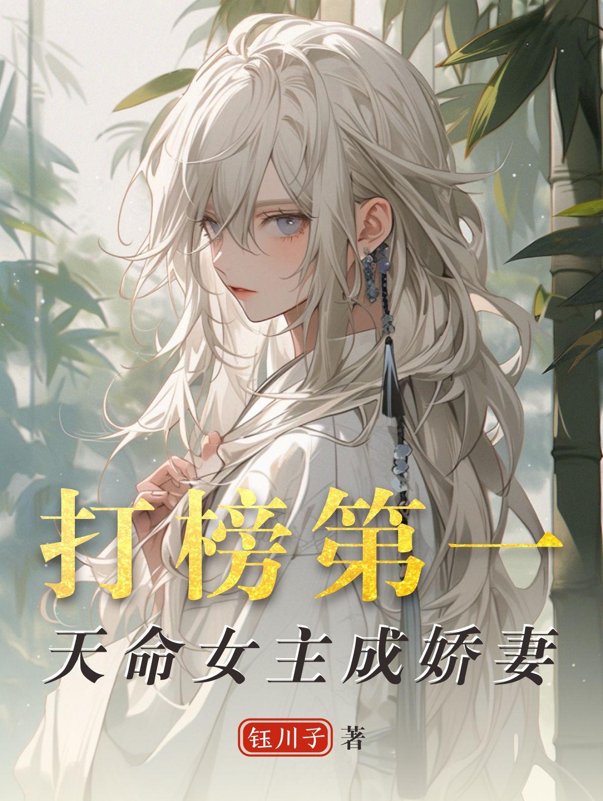 女主是天命凤女的
