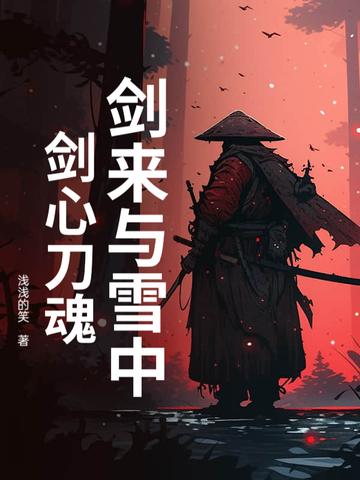 剑来和雪中好听的名字