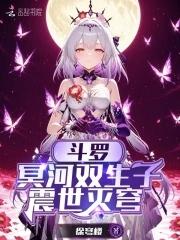 斗罗之冥帝