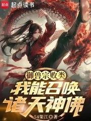 主角是御兽宗弟子的玄幻
