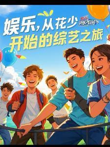 综艺娱乐之王百科
